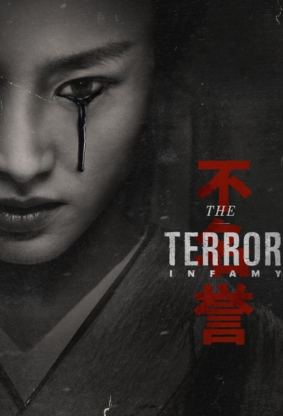 Постер сериала Террор / The Terror