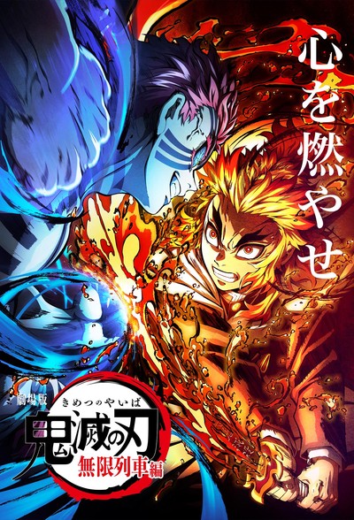 Постер аниме Клинок, рассекающий демонов / Kimetsu no Yaiba
