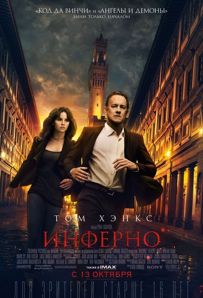 Фильм Инферно / Inferno