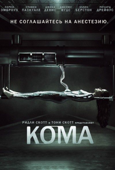 Постер сериала Кома / Coma