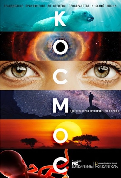 Постер сериала Космос / Cosmos
